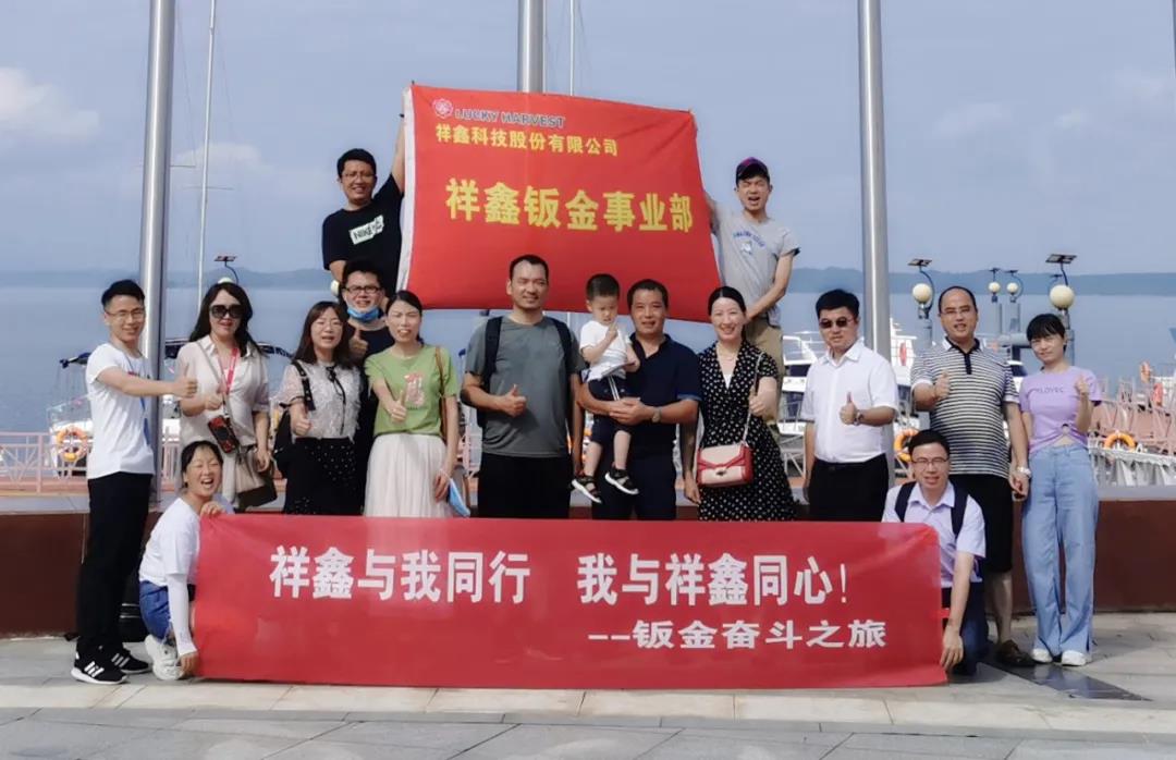 快樂(lè)工作，幸福生活，幸福祥鑫！